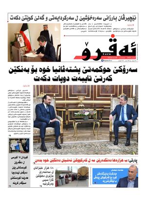 ئه‌ڤرۆ 3451- 2023/ 20/12