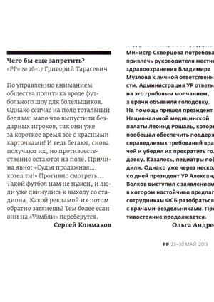 "Русский репортер": отзыв на статью "Чего бы еще запретить?" / Сергей Климаков
