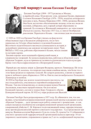 Евгения Соломоновна Гинзбург