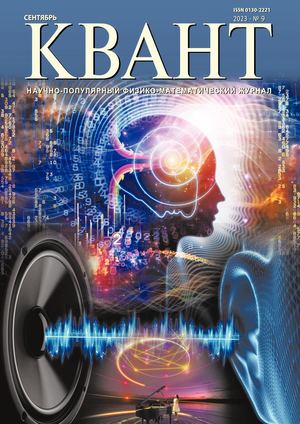 Kvant 09 2023