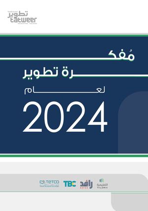 التقويم الميلادي 2024