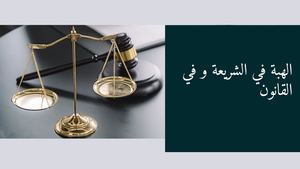 الهبة في الشريعة و في القانون الاماراتي