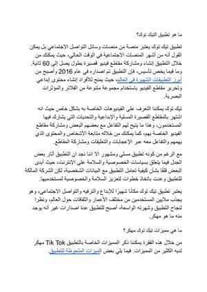 تطبيق التيك توك مهكر (1)