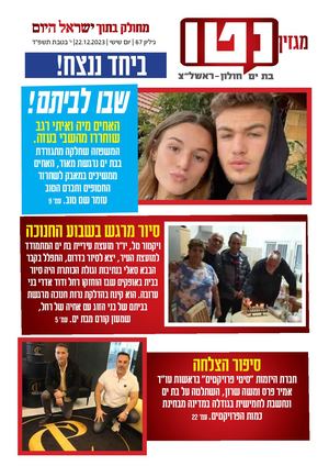 נטו 67 גיליון דצמבר 2023