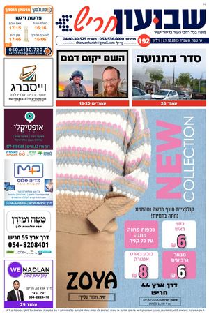 שבועון חריש | גיליון 192 | 21.12.2023
