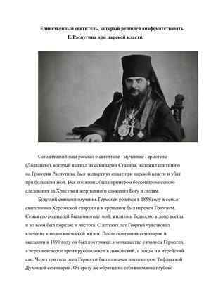 Отец Гермоген (Долганев).2021 г.