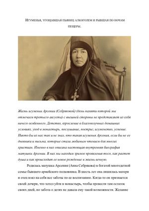 Игуменья Арсении (Серебрякова).2021 г.