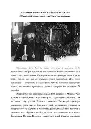 Святитель Иона Ханькоуский. 2021 г.