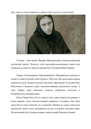 Святая Фамарь (Маржданова).2022 г.