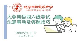 23秋四六级讲座2023.12.12