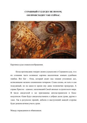 Страшный суд идет сейчас.2023 г