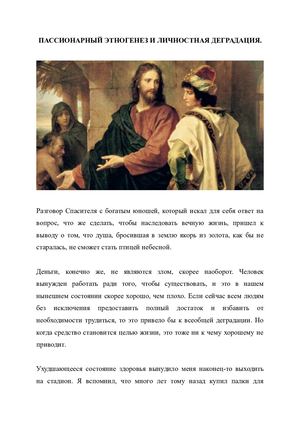 Пассионарный этногенез. 2023 г.