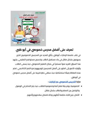 تعرف على أفضل مدرس خصوصي في أبو ظبي