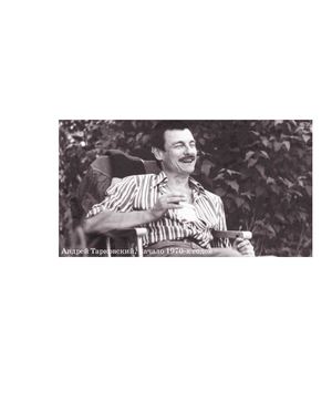 лекции по кинорежиссуре тарковский