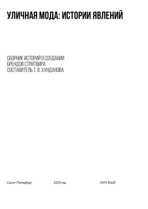 уличная мода: история явлений