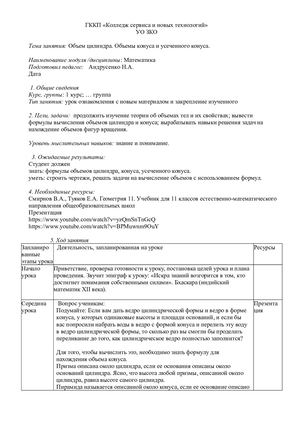 Объем цилиндра Объемы конуса и усеченного конуса