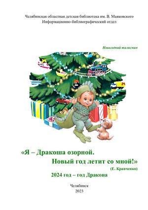 2024 год Дракона