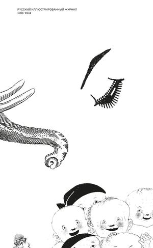 Русский иллюстрированный журнал