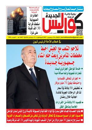 Kawalisse El Djadida 27 Decembre 2023