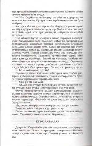 Күөх лабаалар