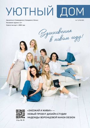 Уютный дом 7 23