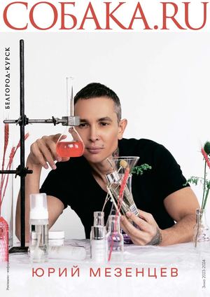 Собака БК Зима 2023-2024