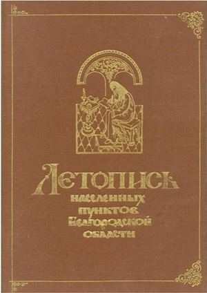 Летопись с Ярское 1996 2017 гг