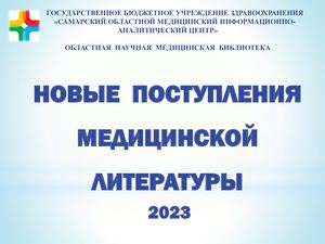 КНИГИ ПРЕЗЕНТАЦИЯ 2023 ГОД