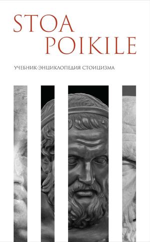 STOA POIKILE