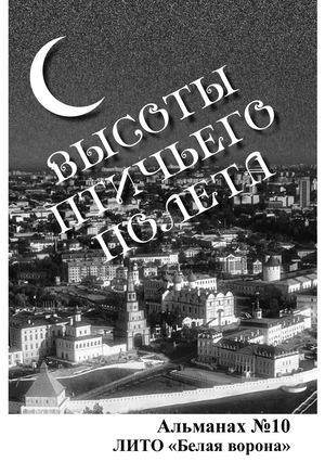 Белая ворона ЛИТО