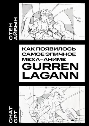 Gurren Lagann