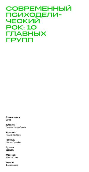 СОВРЕМЕННЫЙ ПСИХОДЕЛИЧЕСКИЙ РОК: 10 ГЛАВНЫХ ГРУПП