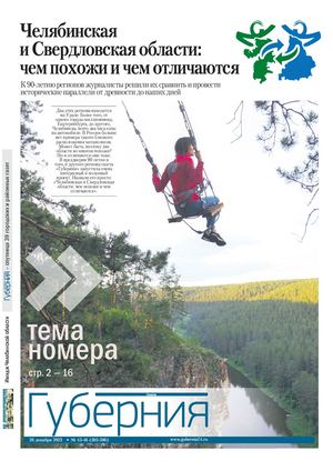 «Губерния» №45-46 (505-506) 26 декабря 2023 г.