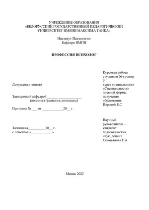РЕФЕРАТ ПО ПСИХОЛОГИИ (ИНФ)