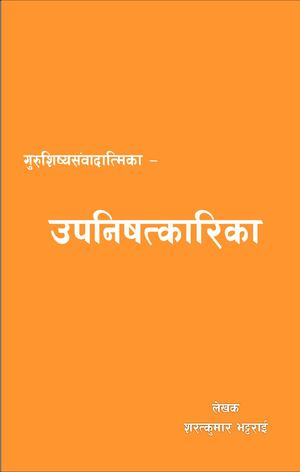 Upanisad Karika Nepali Complete