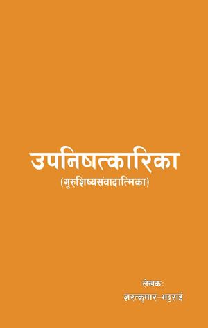 Upanisad Karika Sanskrit Complete