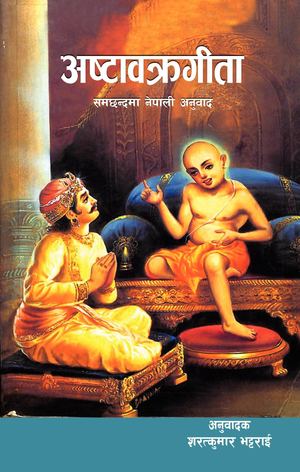 Astabakra Gita Complete