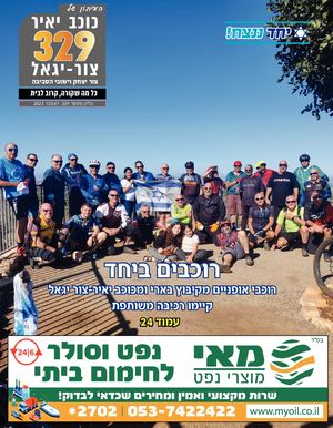 עיתון כוכב יאיר צור יגאל גליון 329
