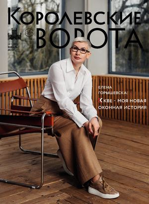 Королевские ворота №1 (283)