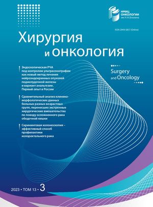 Хирургия и Онкология 3-23