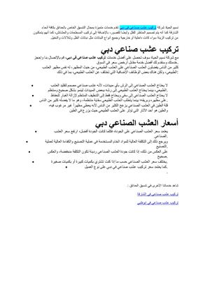 تركيب العشب الصناعي