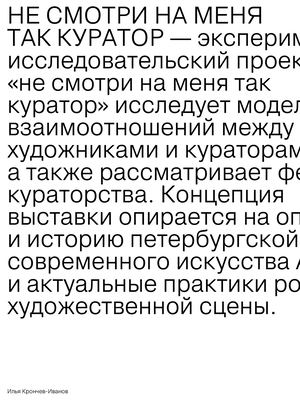 «Не смотри на меня так куратор»: каталог