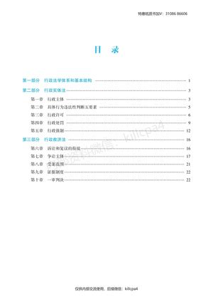 2023年法考基础夯实讲义-行政法-李佳