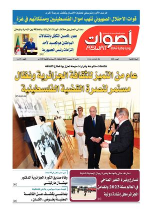 جريدة أصوات 31 12 2023