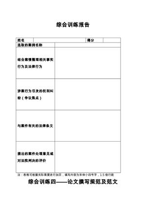 知识产权法综合训练材料