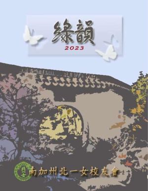 2023 綠韻年刊