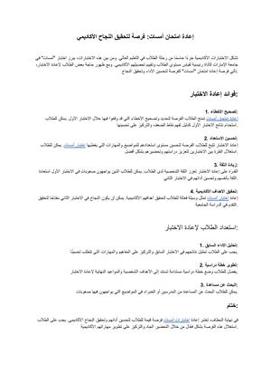 إعادة امتحان أمسات فرصة لتحقيق النجاح الأكاديمي