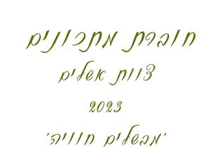 חוברת מתכונים