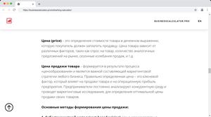 Торговые калькуляторы для бизнеса