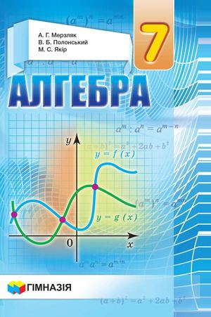 7 Klas Alhebra Merzliak 2020
